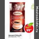 Пятёрочка Акции - Цикорий Chikoroff,

растворимый