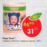 Пятёрочка Акции - Пюре Тема