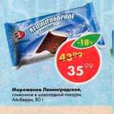 Магазин:Пятёрочка,Скидка:Мороженое Ленинградское