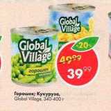 Магазин:Пятёрочка,Скидка:Горошек;Кукуруза Global Village