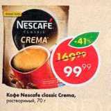 Кофе Nescafe Crema