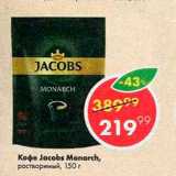 Пятёрочка Акции - Кофе Jacobs Monarch