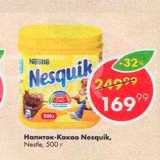 Пятёрочка Акции - напиток-какао Nesquik