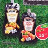 Пятёрочка Акции - Соус Heinz