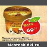 Магазин:Пятёрочка,Скидка:Молоко сгущенное мягкая карамель 8,5%