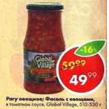 Пятёрочка Акции - Рагу овощное;Фасоль с овощами