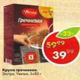 Магазин:Пятёрочка,Скидка:Крупа Гречневая Экстра
Увелка