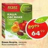 Магазин:Пятёрочка,Скидка:Каша Ассорти Ясно Солнышко