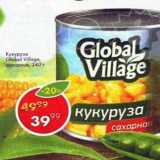 Магазин:Пятёрочка,Скидка:Кукуруза Global Village