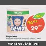 Магазин:Пятёрочка,Скидка:Пюре Тема