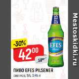 Магазин:Верный,Скидка:ПИВО EFES PILSENER
светлое, 5%