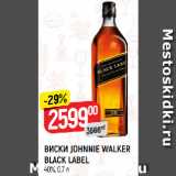 Магазин:Верный,Скидка:ВИСКИ JOHNNIE WALKER
BLACK LABEL
40%