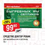 Магазин:Верный,Скидка:СРЕДСТВО ДОКТОР РОБИК
для выгребных ям и септиков