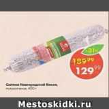 Пятёрочка Акции - Салями Новгородский Бекон