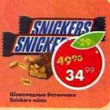 Магазин:Пятёрочка,Скидка:Шоколадные батончики  Snikers, 