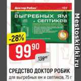 Магазин:Верный,Скидка:СРЕДСТВО ДОКТОР РОБИК
для выгребных ям и септиков