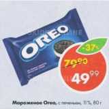 Магазин:Пятёрочка,Скидка:Мороженое Oreo