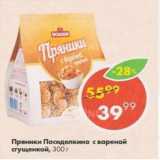 Пятёрочка Акции - Пряники ПОСИДЕЛКИНО