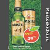 Магазин:Пятёрочка,Скидка:Пиво Amstel