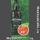 Пятёрочка Акции - напиток пивной AMSTERDAM NAVIGATOR 7%