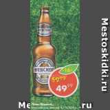 Пятёрочка Акции - Пиво Невское Светлое, 4,6%