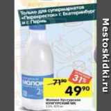 Магазин:Перекрёсток,Скидка:Молоко Кунгурское 3,2%