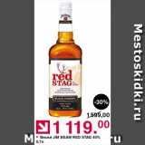 Оливье Акции - Виски Jim Beam Red Stag