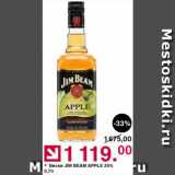 Магазин:Оливье,Скидка:Виски Jim Beam Apple