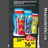 Магазин:Перекрёсток,Скидка:Напиток кисломолочный ИМУНЕЛЕ
