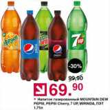 Магазин:Оливье,Скидка:Напиток Mountain Dew/Pepsi/7Up/Mirinda