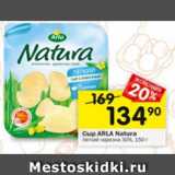 Перекрёсток Акции - сыр Arla Natura 30%