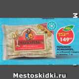 Магазин:Пятёрочка,Скидка:Пельмени Ложкаревъ, из отборной говядины 