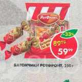 Пятёрочка Акции - Батончики Ротфронт
