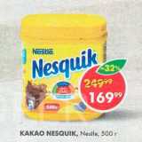 Пятёрочка Акции - Какао Nesquik