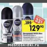 Магазин:Перекрёсток,Скидка:дезодорант NIVEA Men