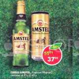 Магазин:Пятёрочка,Скидка:Пиво Amstel