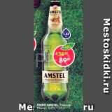 Магазин:Пятёрочка,Скидка:Пиво Amstel