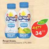 Пятёрочка Акции - Йогурт Агуша 2,7%