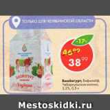 Магазин:Пятёрочка,Скидка:Биойогурт, Бифилайф, Чебаркульское молоко, 3,2%