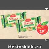 Магазин:Пятёрочка,Скидка:Халва подсолнечная с арахисом