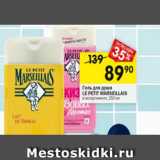 Магазин:Перекрёсток,Скидка:Гель для душа LE PETIT MARSEILLAIS
в ассортименте, 250 мл