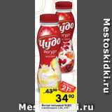 Магазин:Перекрёсток,Скидка:Йогурт питьевой Чудо 2,4%