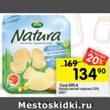 Перекрёсток Акции - сыр Arla Natura 30%