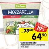 Перекрёсток Акции - Сыр BONFESTO

Mozzarella 
