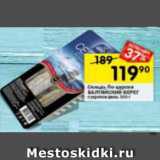 Магазин:Перекрёсток,Скидка:Сельдь по царски БАЛТИЙСКИЙ БЕРЕГ
в масле; с укропом филе, 500 г