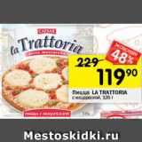 Магазин:Перекрёсток,Скидка:пицца La Trattoria
