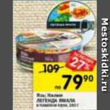 Магазин:Перекрёсток,Скидка:Язь, Налим ЛЕГЕНДА ЯМАЛА
в томатном соусе, 240 г