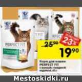 Магазин:Перекрёсток,Скидка:Корм для кошек
PERFECT FIT
с курицей; говядиной;
индейкой, 85 г