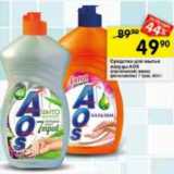 Магазин:Перекрёсток,Скидка:Средство для мытья
посуды AOS
классический; лимон;
фитокомплекс 7 трав, 450 г