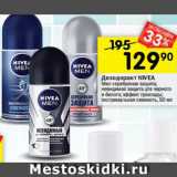 Перекрёсток Акции - дезодорант NIVEA Men